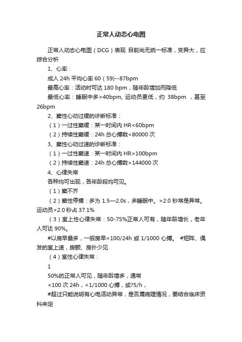 正常人动态心电图