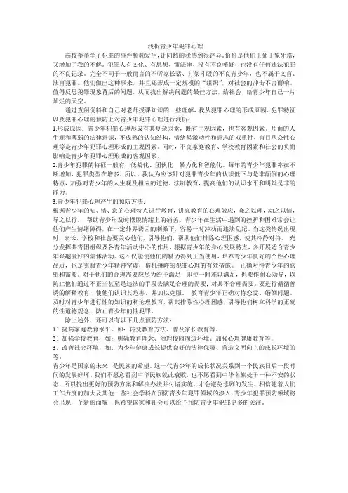 浅析青少年犯罪心理