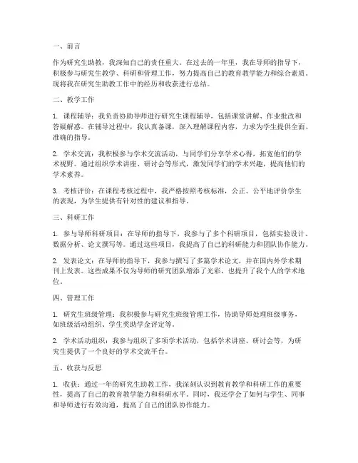 个人工作总结研究生助教