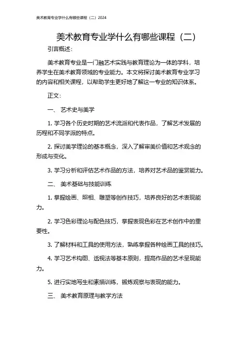 美术教育专业学什么有哪些课程(二)2024
