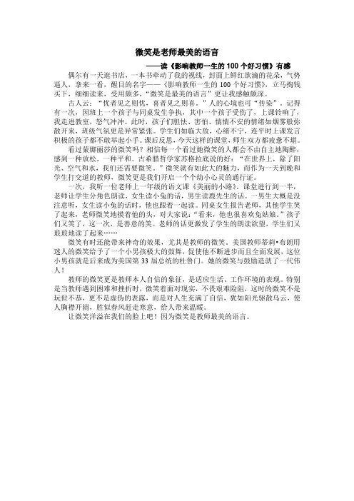 微笑是教师最美的语言