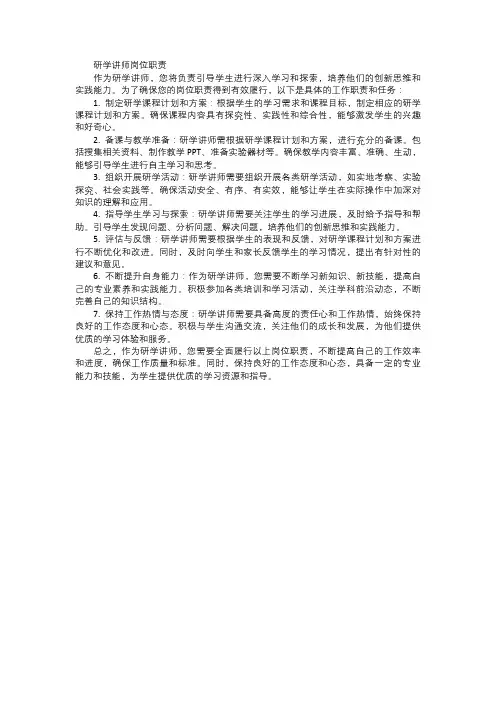 研学讲师岗位职责