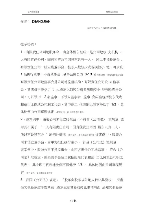 经济法学形成性考核册答案