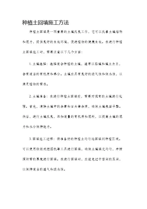 种植土回填施工方法