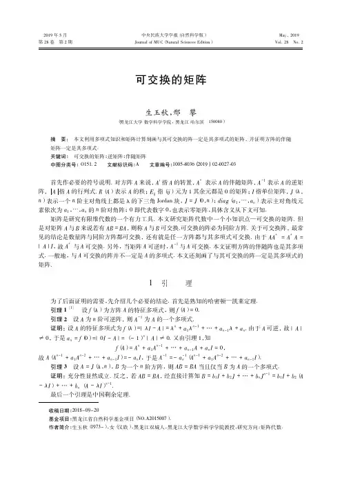 可交换的矩阵