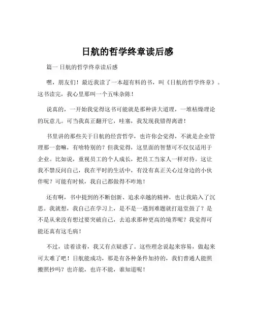 日航的哲学终章读后感