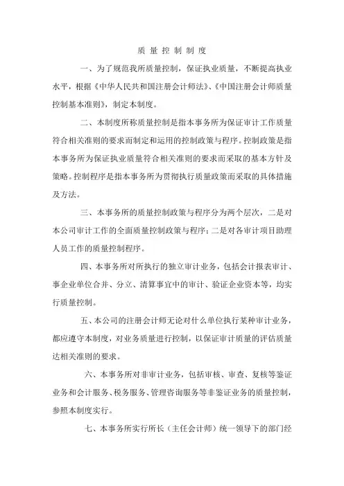 会计师事务所公司质量控制制度范本