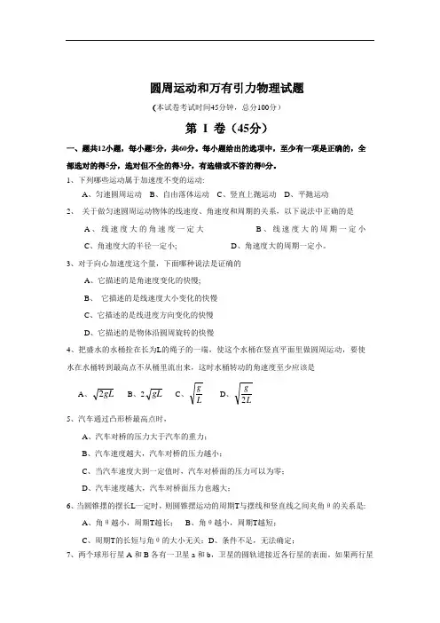 4657圆周运动和万有引力单元测试