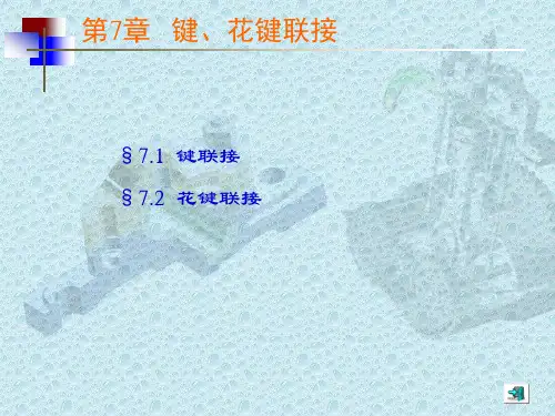 键和花键设计带图文
