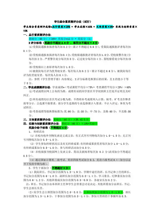 江西科技师范大学  奖学金学生综合素质测评办法