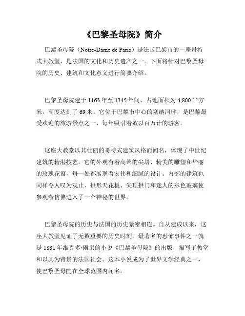 《巴黎圣母院》简介