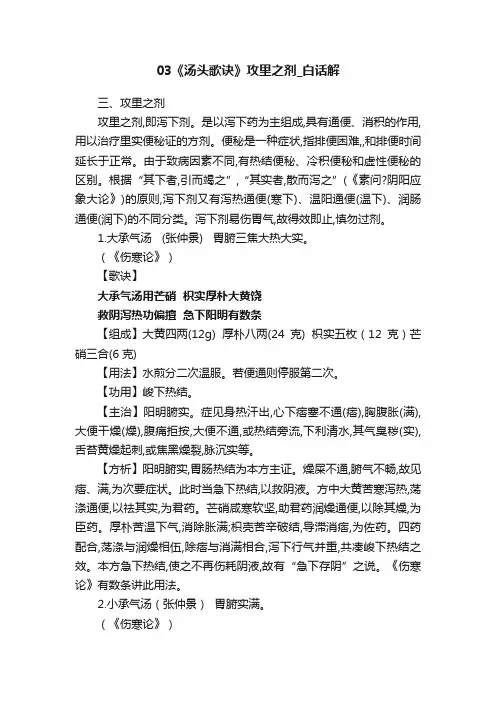 03《汤头歌诀》攻里之剂_白话解