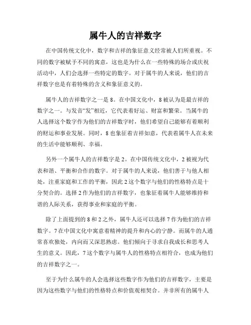 属牛人的吉祥数字