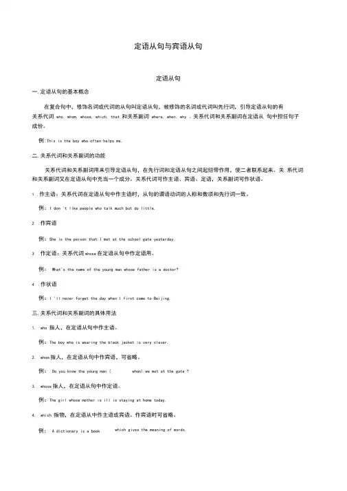 定语从句与宾语从句练习(含答案)