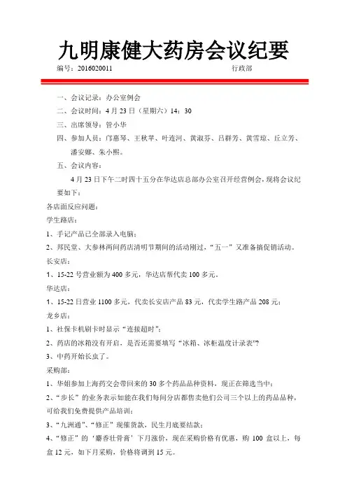 会议记录