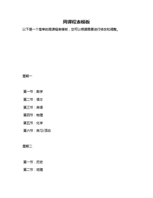 周课程表模板