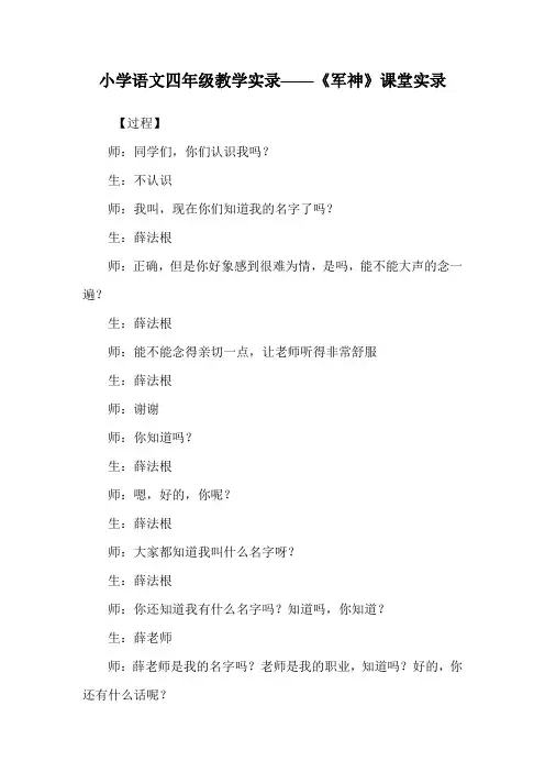 小学语文四年级教学实录《军神》