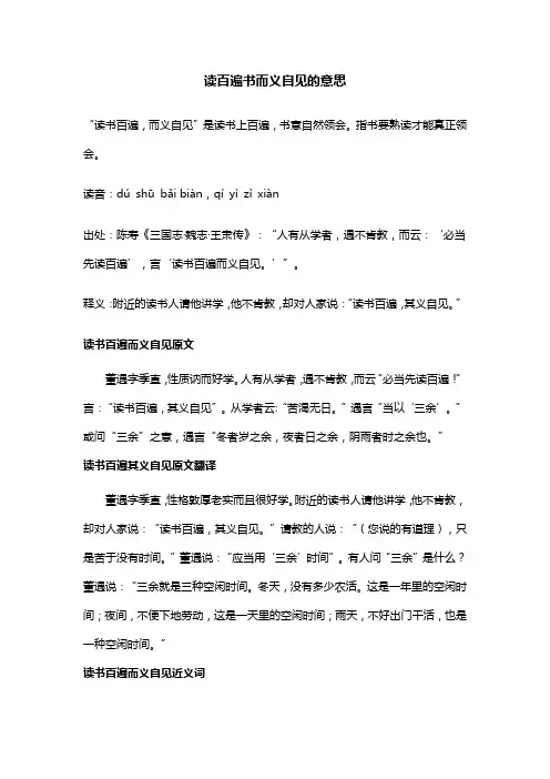 读百遍书而义自见的意思