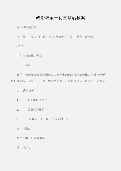 (九年级政治教案)政治教案-初三政治教案
