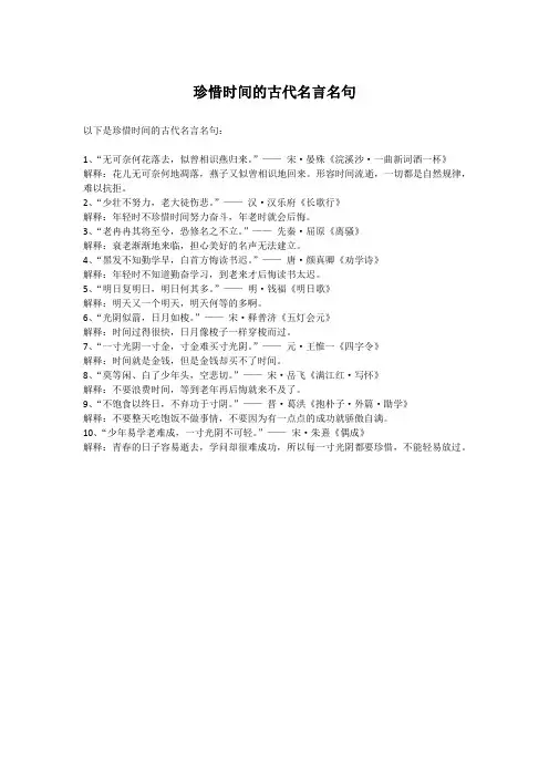 珍惜时间的古代名言名句