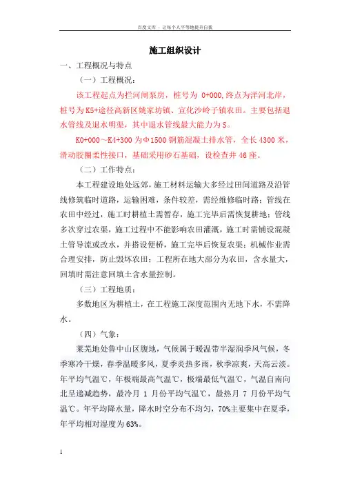 钢筋混凝土排水管管道工程施工组织设计