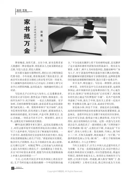 家书抵万金
