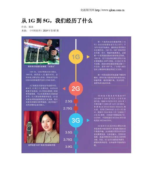 从1G到5G,我们经历了什么