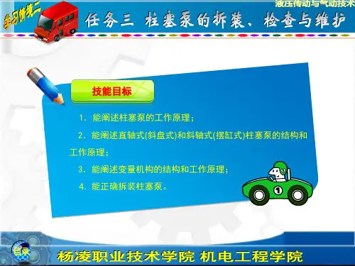 柱塞泵的拆装、检查与维护