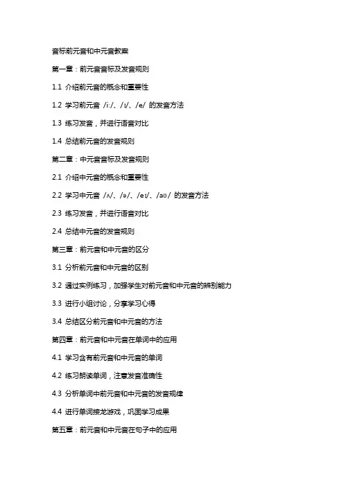 音标前元音和中元音教案
