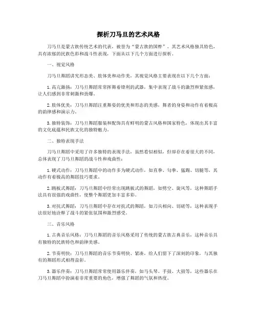 探析刀马旦的艺术风格