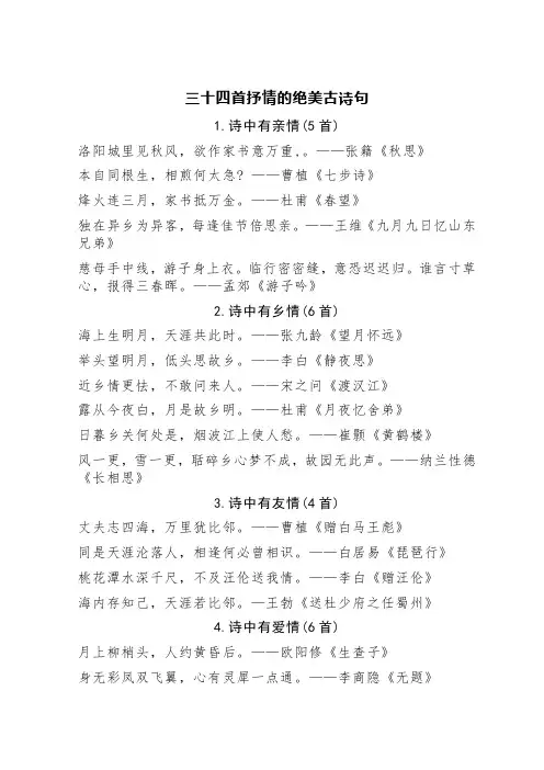 三十四首抒情的绝美古诗句