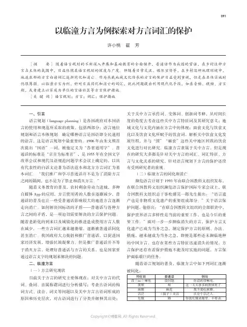 以临潼方言为例探索对方言词汇的保护