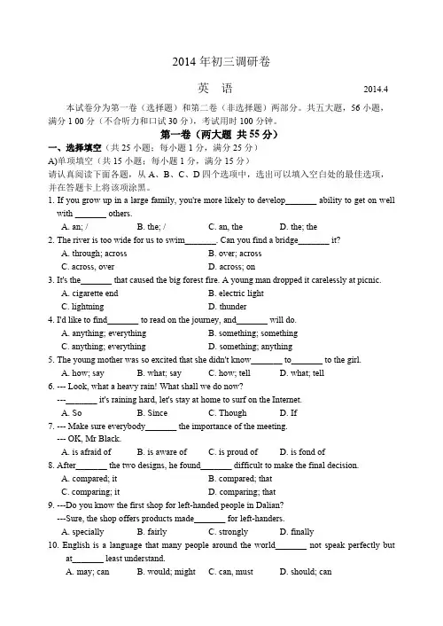 1.2014年苏州立达中学初三英语一模试题（含答案）