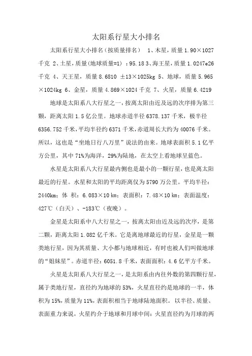 太阳系行星大小排名