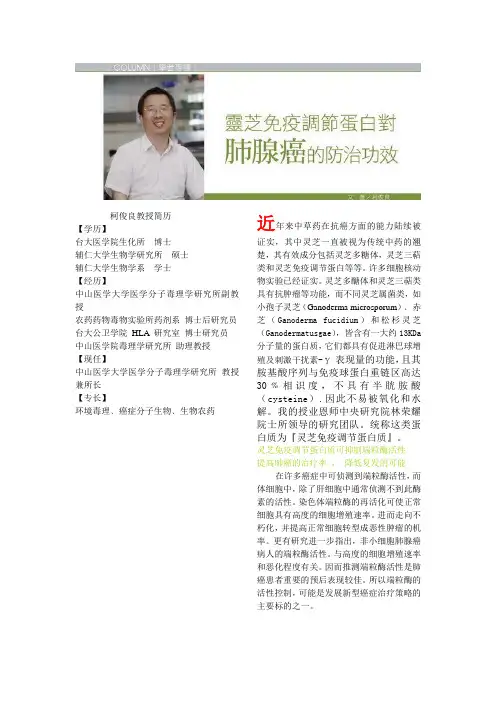 灵芝免疫调节蛋白对肺腺癌的防治功效