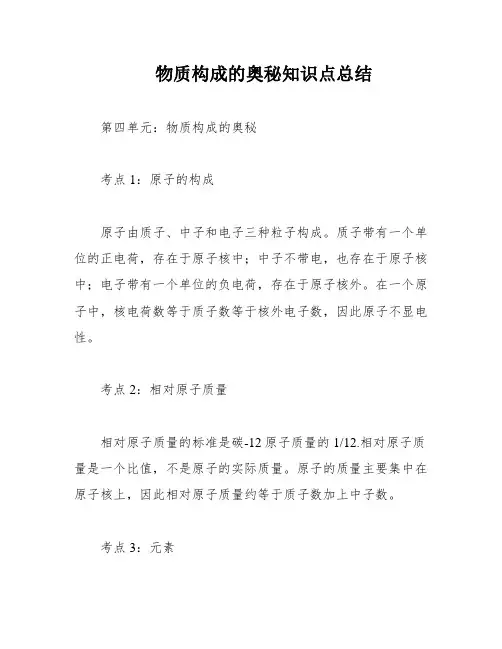 物质构成的奥秘知识点总结