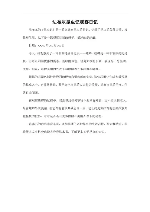 法布尔昆虫记观察日记