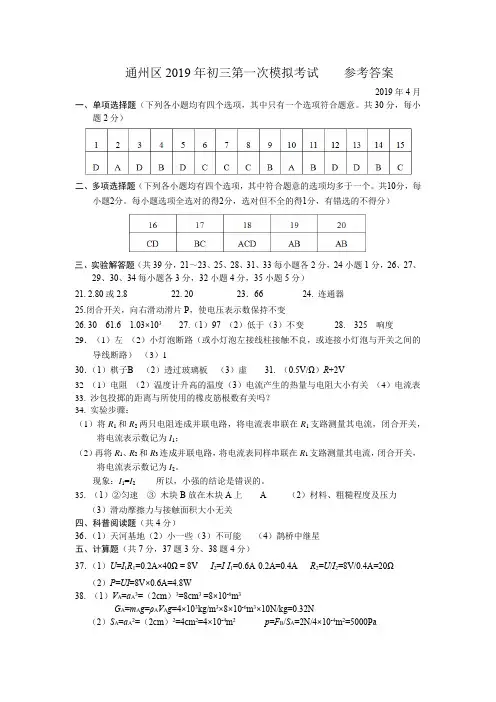 2019年北京市石景山区初三物理一模试卷Word板 答案