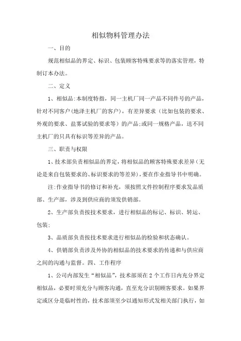 相似物料管理办法