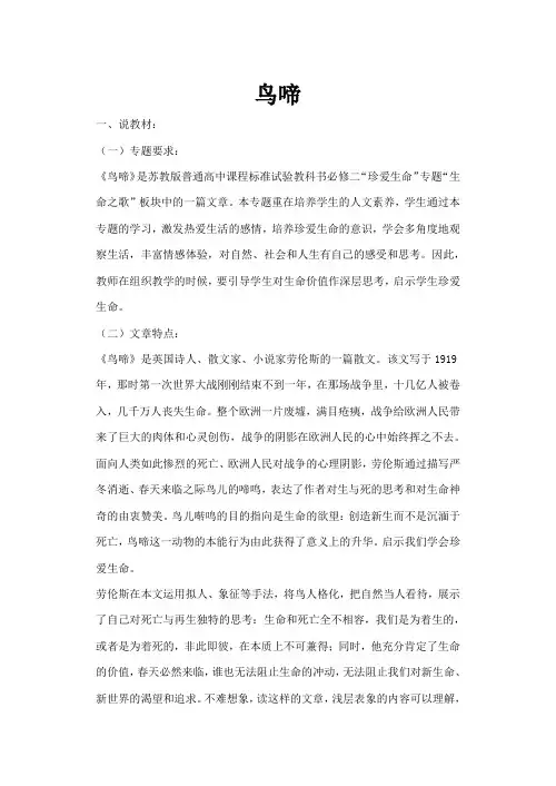 高中语文鸟啼 3苏教版必修二