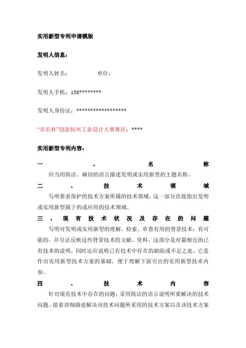 实用新型专利模板