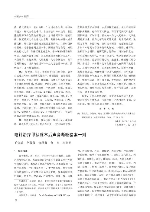 电针治疗甲状腺术后声音嘶哑验案一则