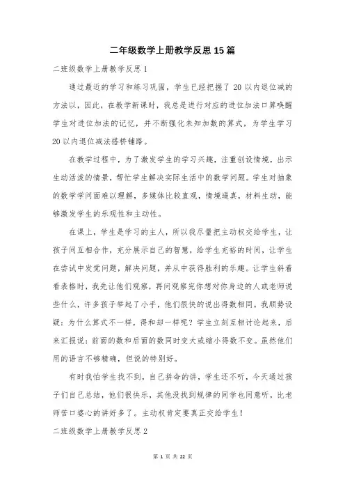 二年级数学上册教学反思15篇