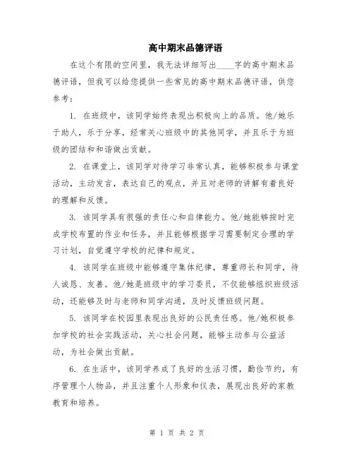 高中期末品德评语