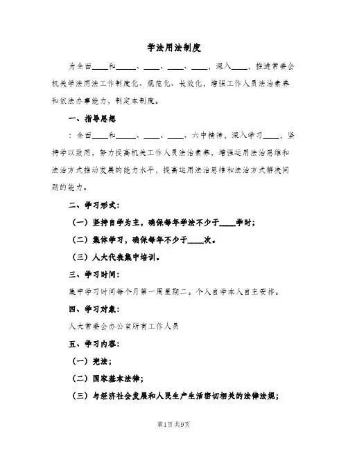 学法用法制度(四篇)