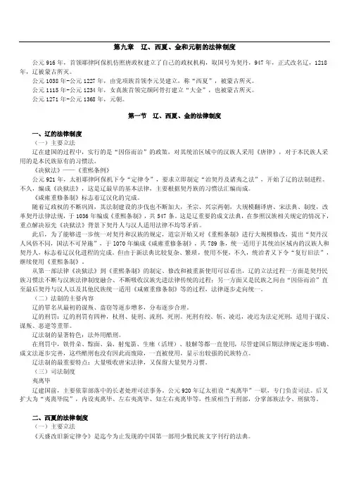辽、西夏、金和元朝的法律制度