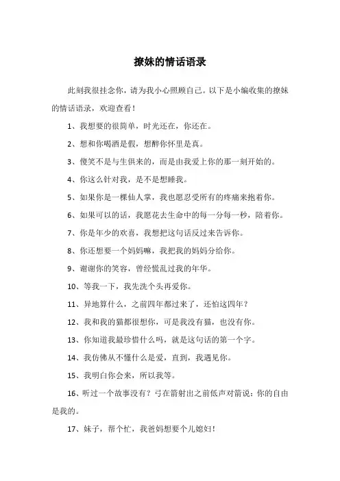 撩妹的情话语录