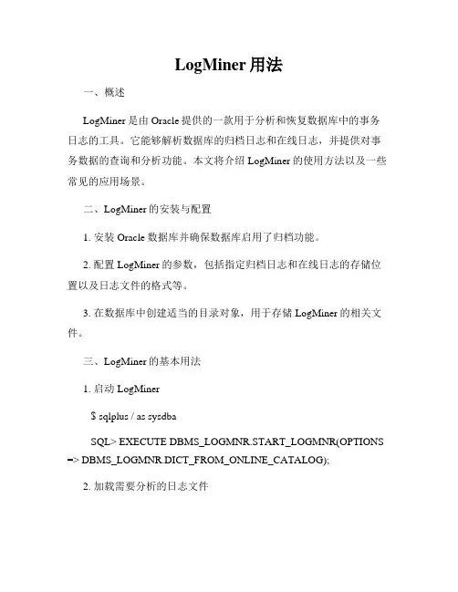 logminer用法