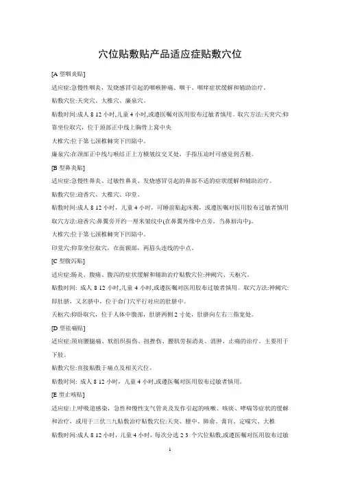 穴位贴敷贴产品适应症贴敷穴位