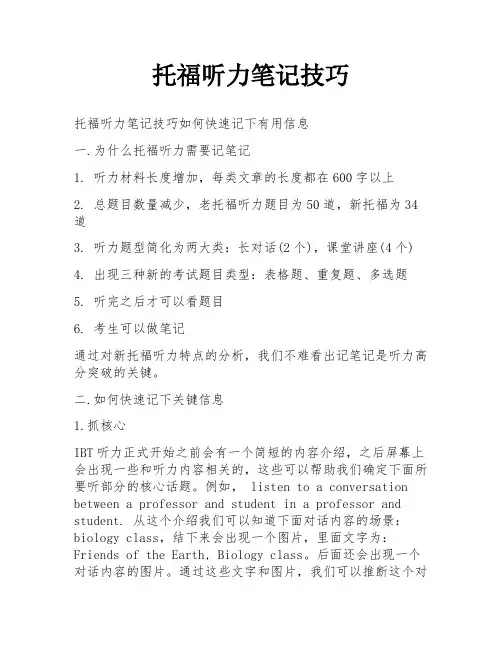 托福听力笔记技巧